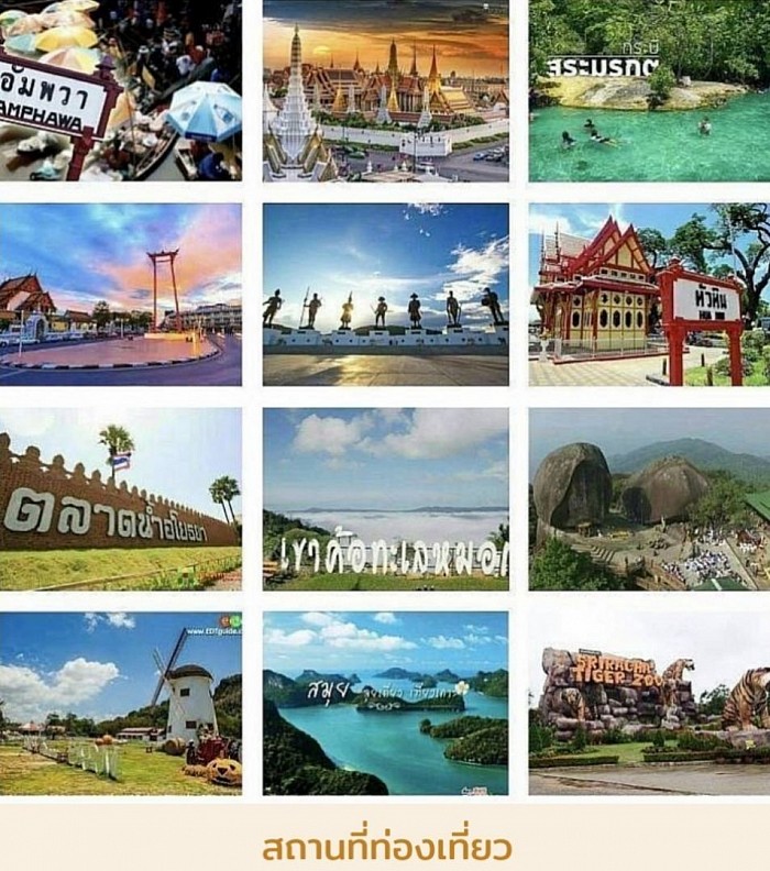 สถานที่ท่องเที่ยวต่างๆประเทศไทย